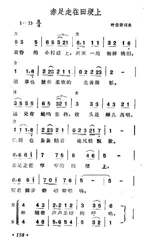 赤足走在田埂上
