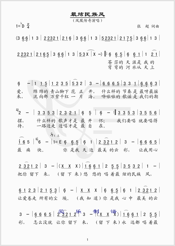 最炫民族风