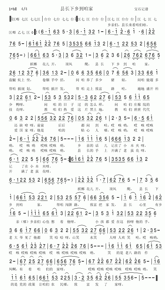 县长下乡到咱家