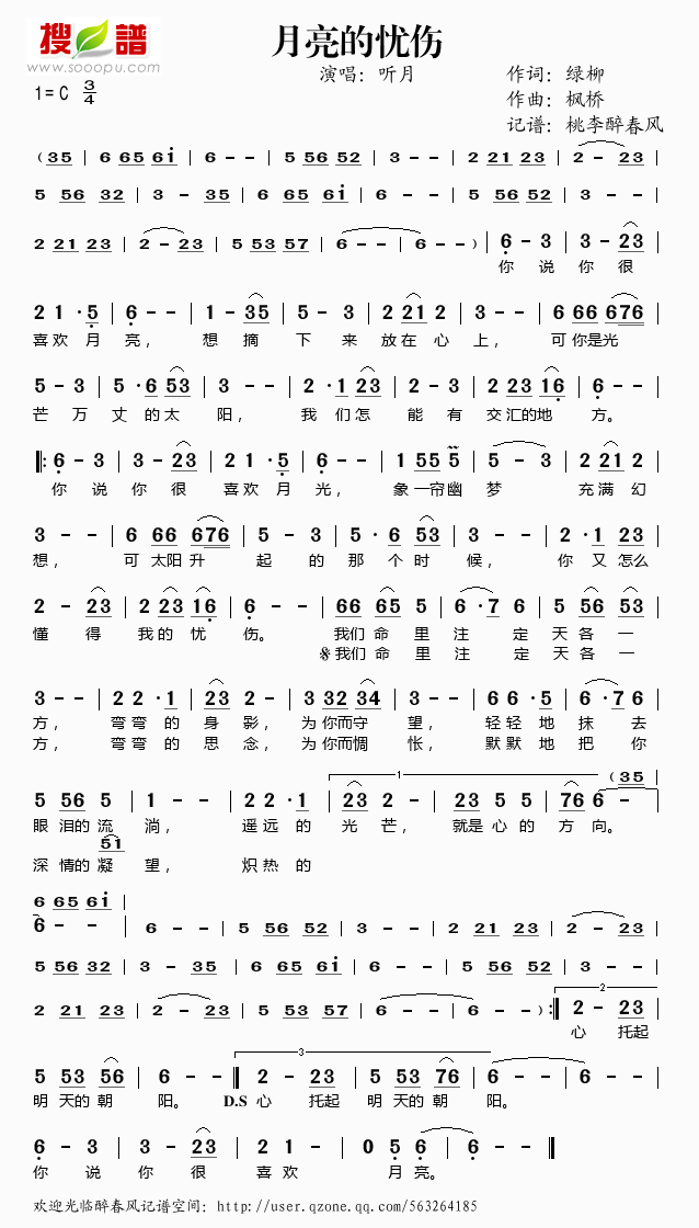 月亮的忧伤