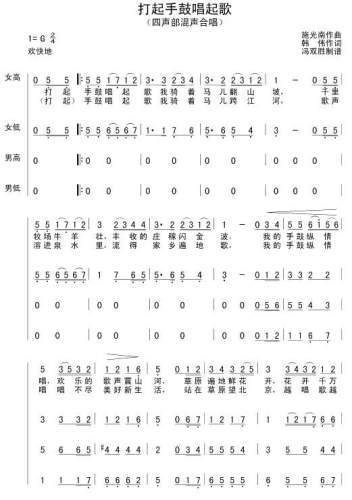 打起手鼓唱起歌
