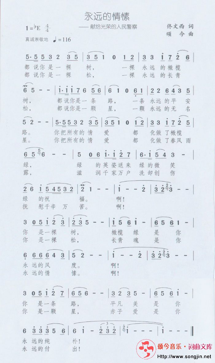 永远的情愫