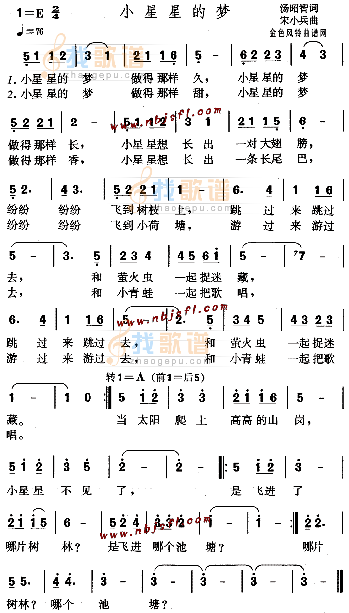 小星星的梦(儿童歌)