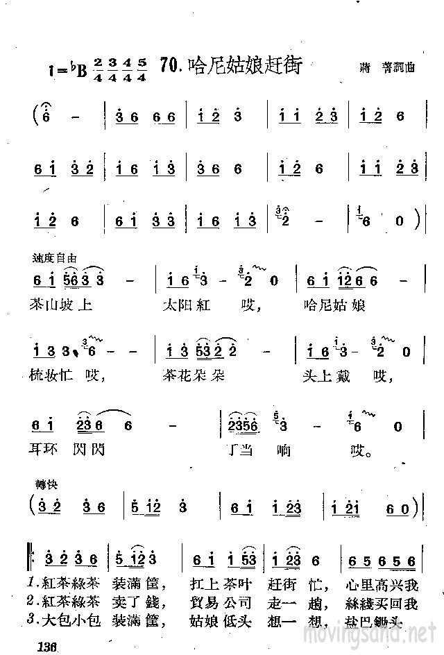哈尼姑娘赶街