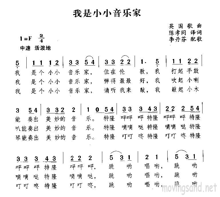 我是小小音乐家
