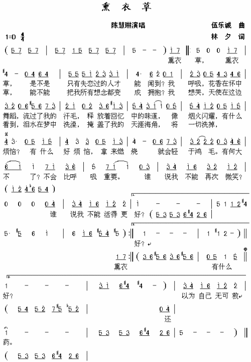 熏衣草