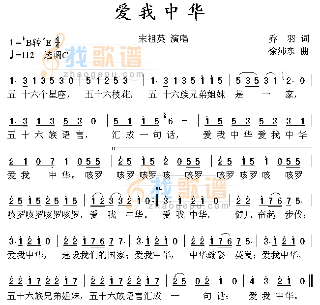爱我中华