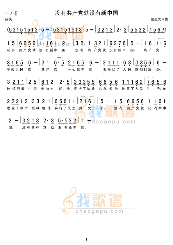 没有共产党就没有新中国