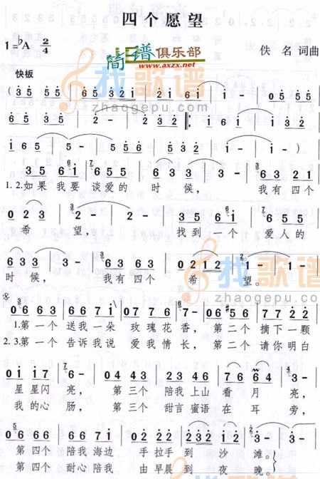 四个愿望