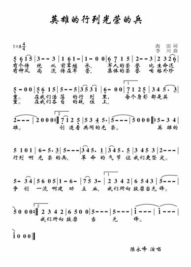 英雄的行列光荣的兵