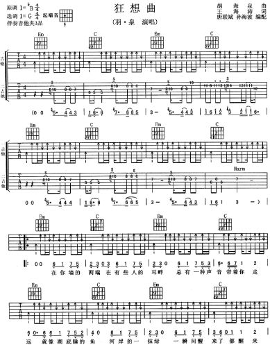 狂想曲
