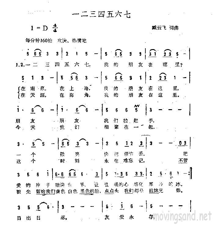 一二三四五六七