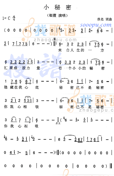小秘密