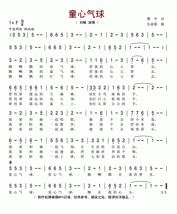 童心气球