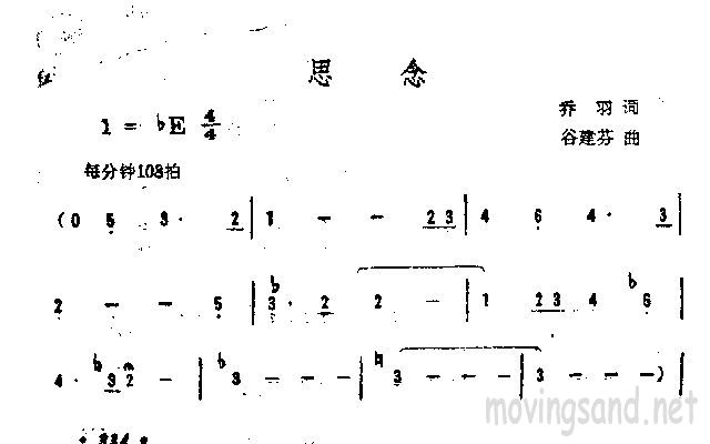 思念