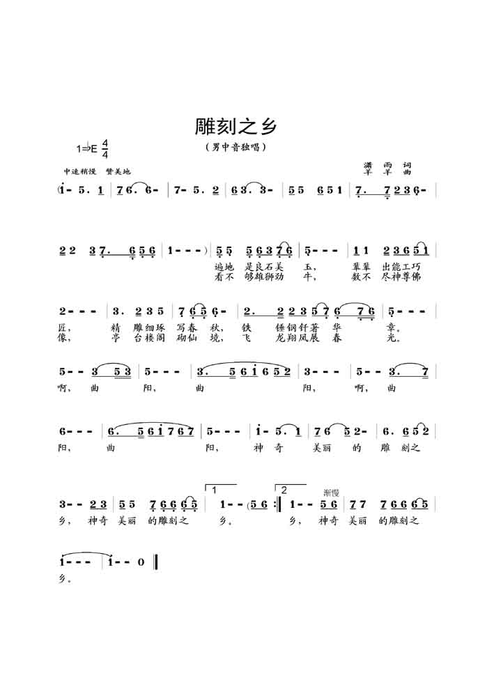 雕刻之乡