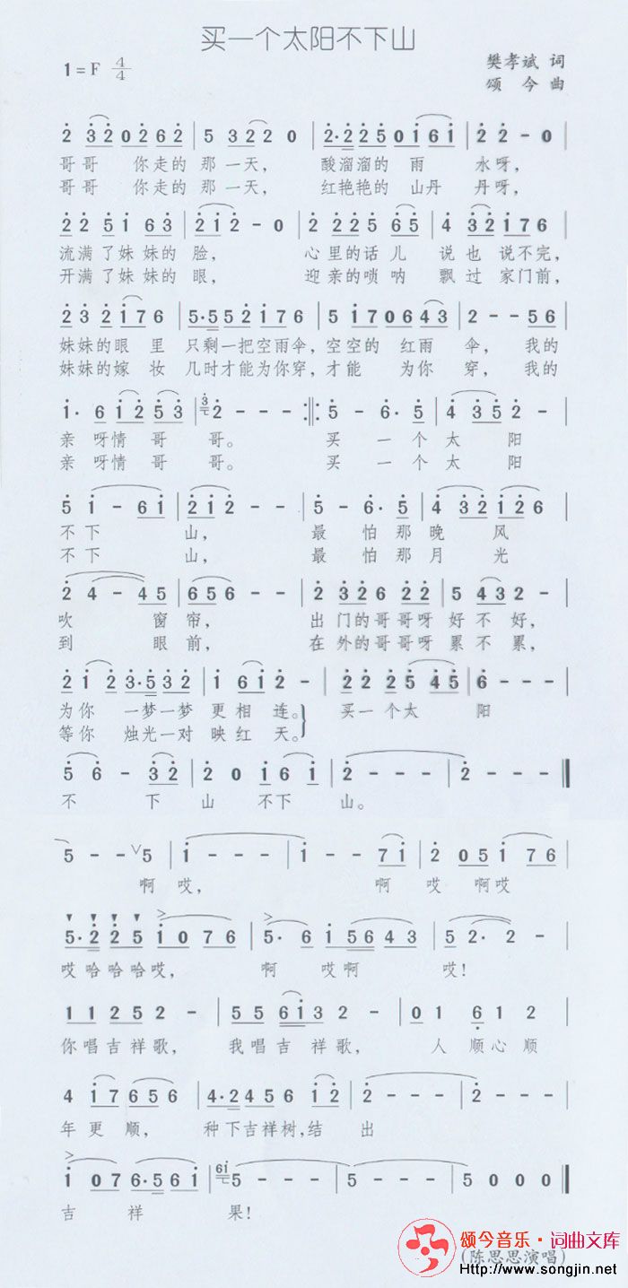买一个太阳不下山