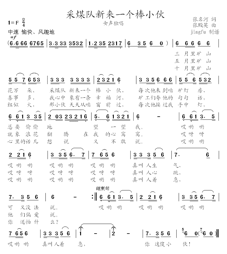 采煤队新来一个棒小伙