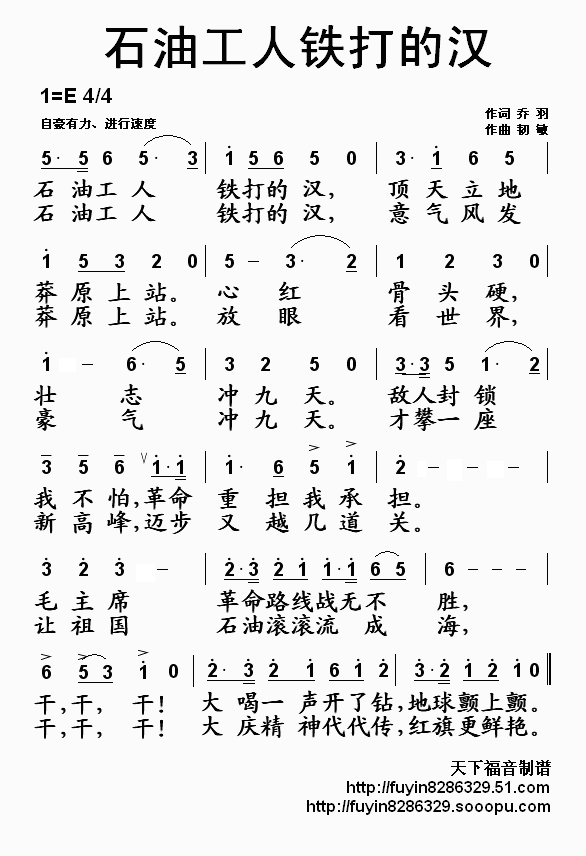 石油工人铁打的汉
