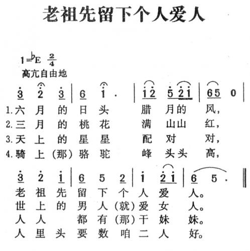 老祖先留下个人爱人