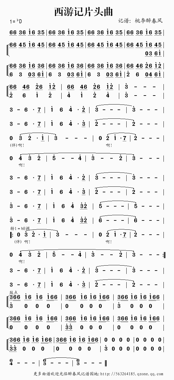 西游记片头曲