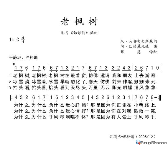 老枫树