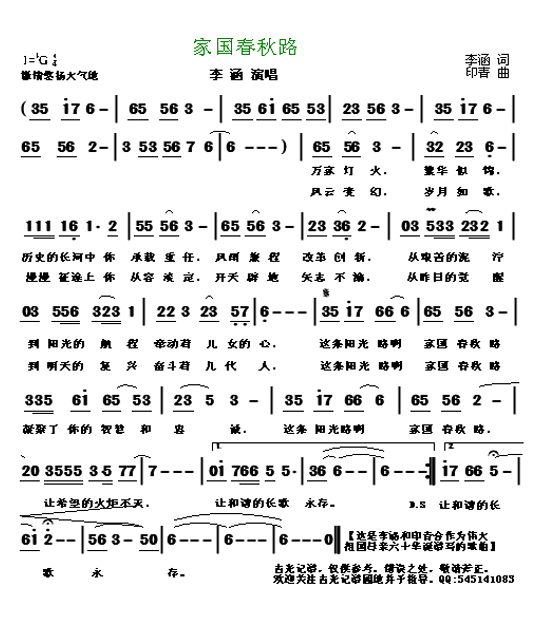 家国春秋路
