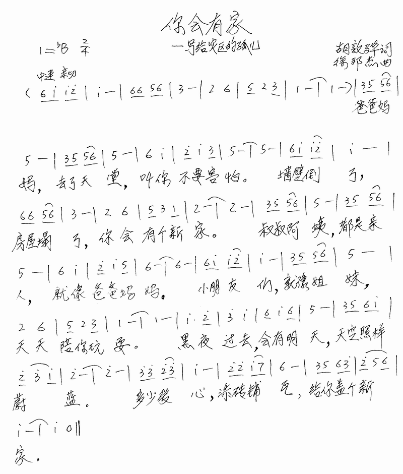 你会有家