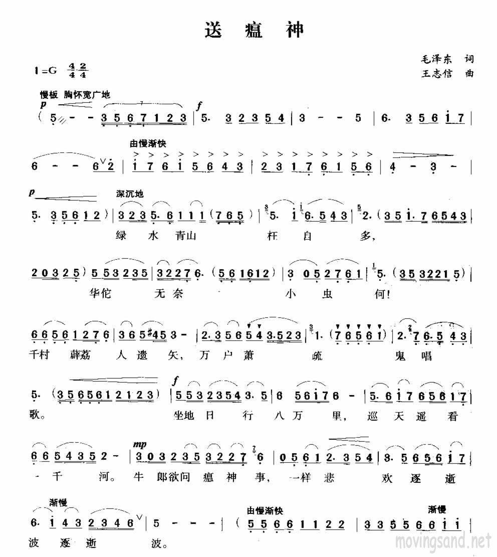 送瘟神