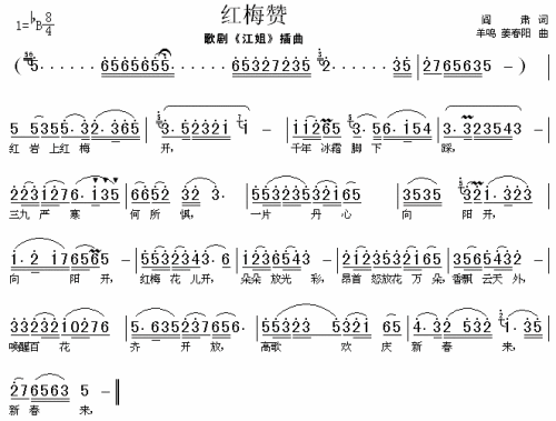 红梅赞（歌剧江姐插曲）