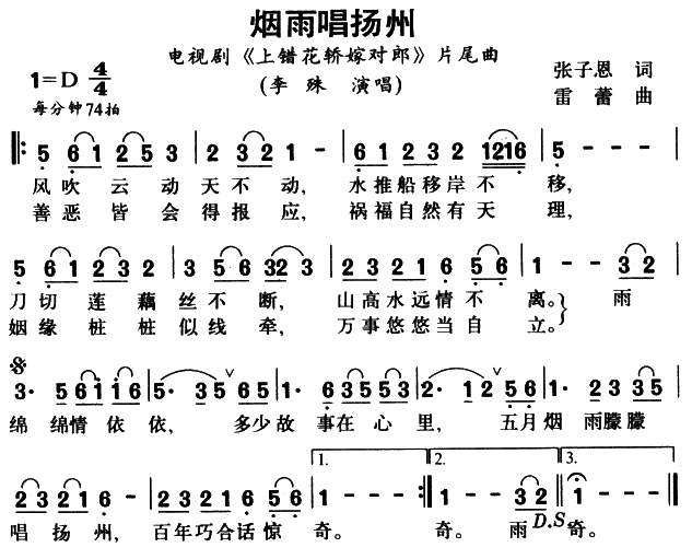 烟雨唱扬州