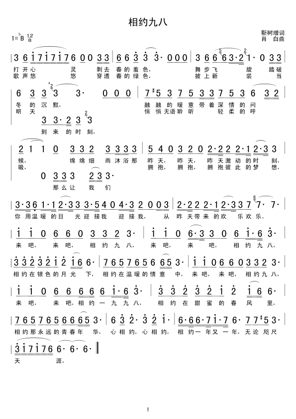 相约九八