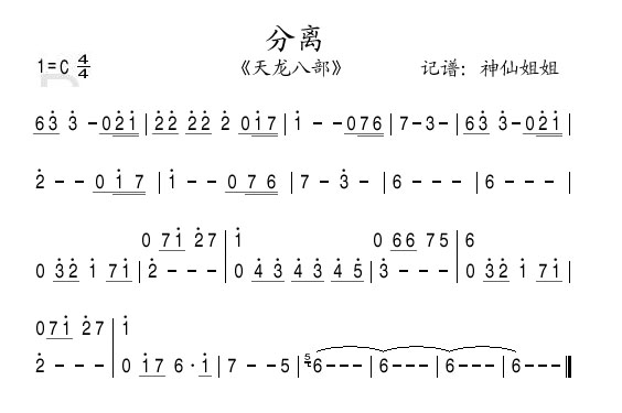 分离天龙八部