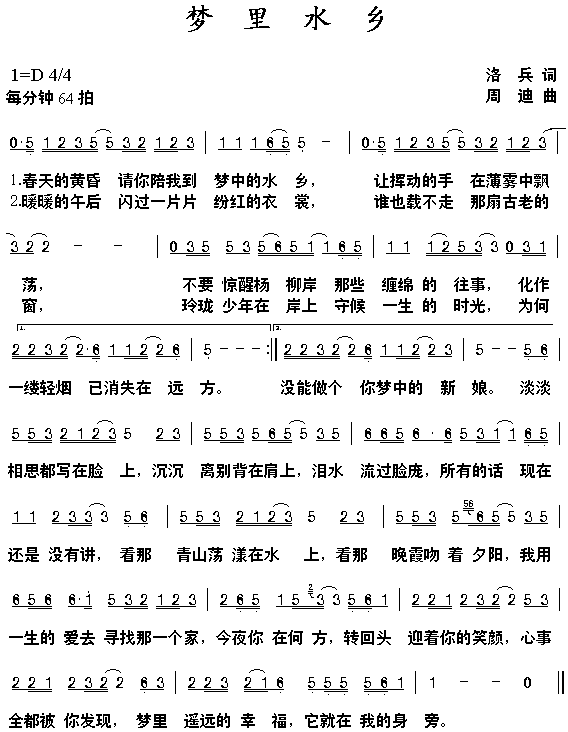 梦里水乡