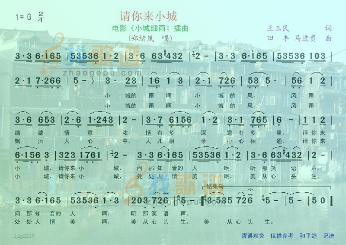 请你来小城——郑绪岚