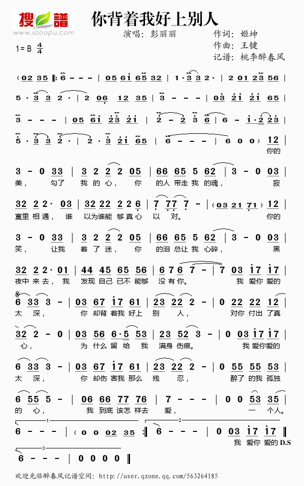 你背着我好上别人
