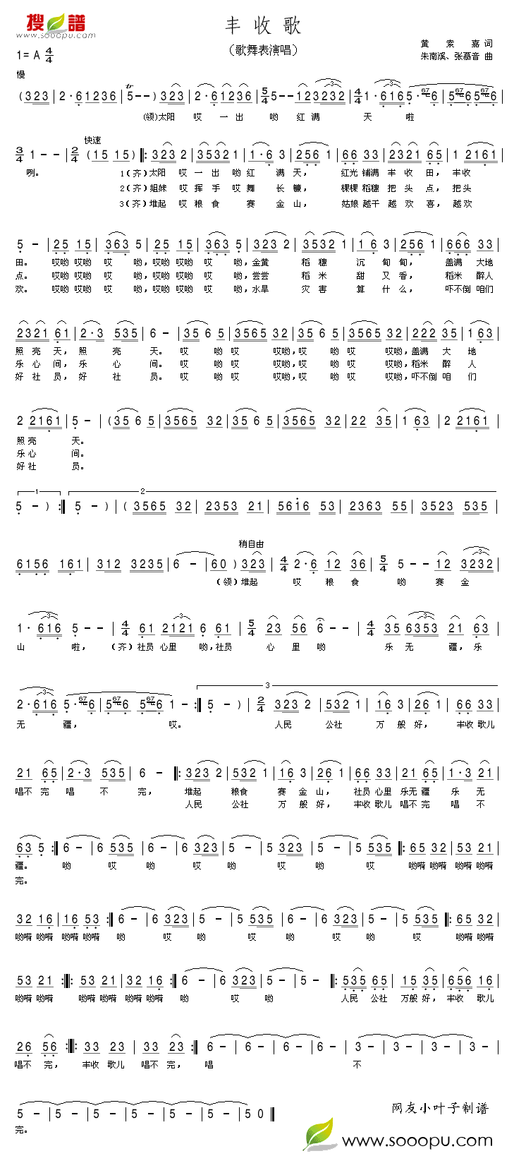 丰收歌(歌舞表演唱)