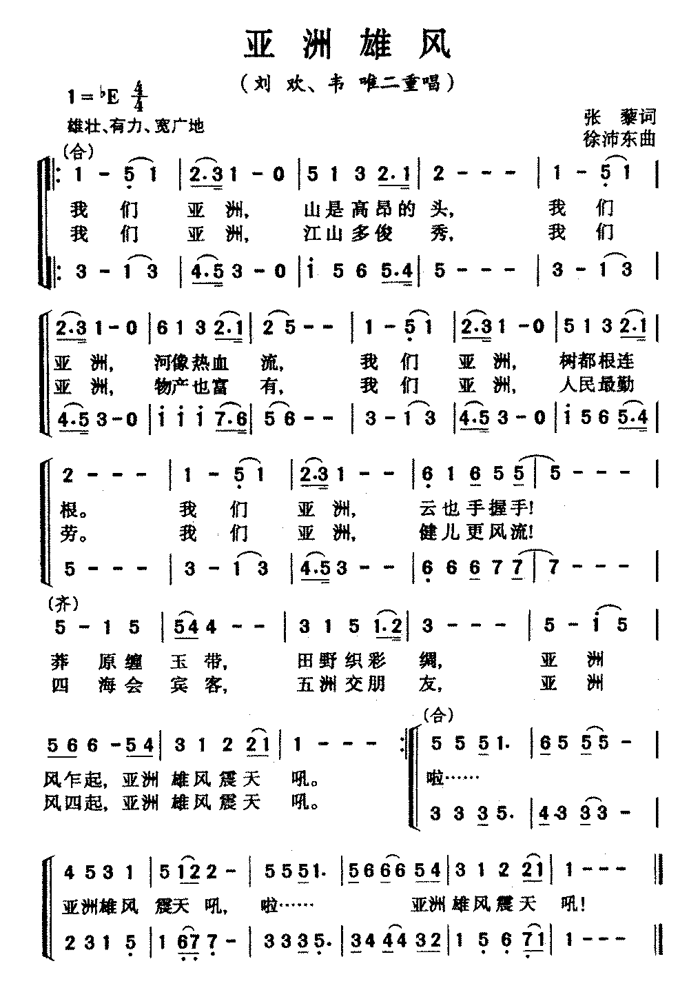 亚洲雄风