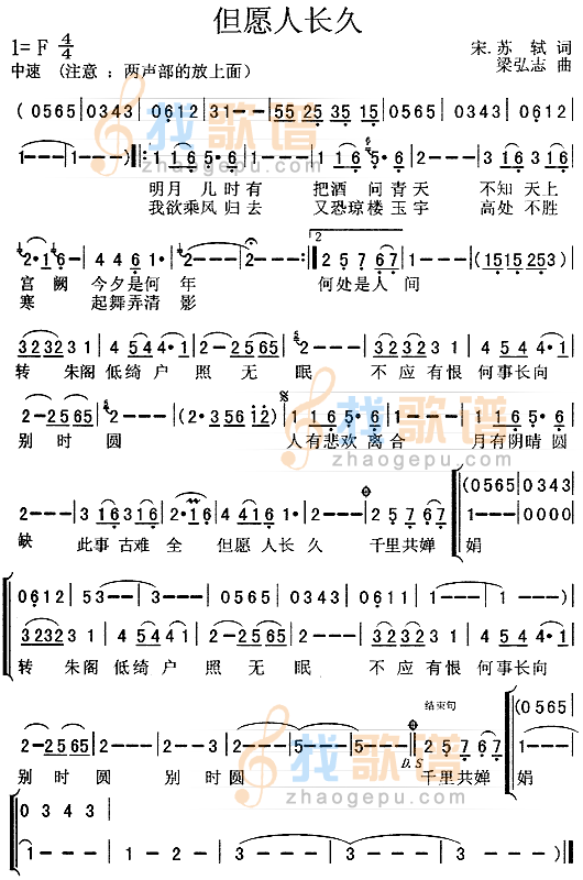 但愿人长久