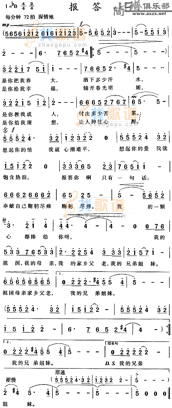 报答