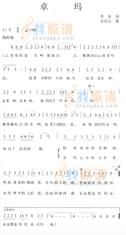 卓玛