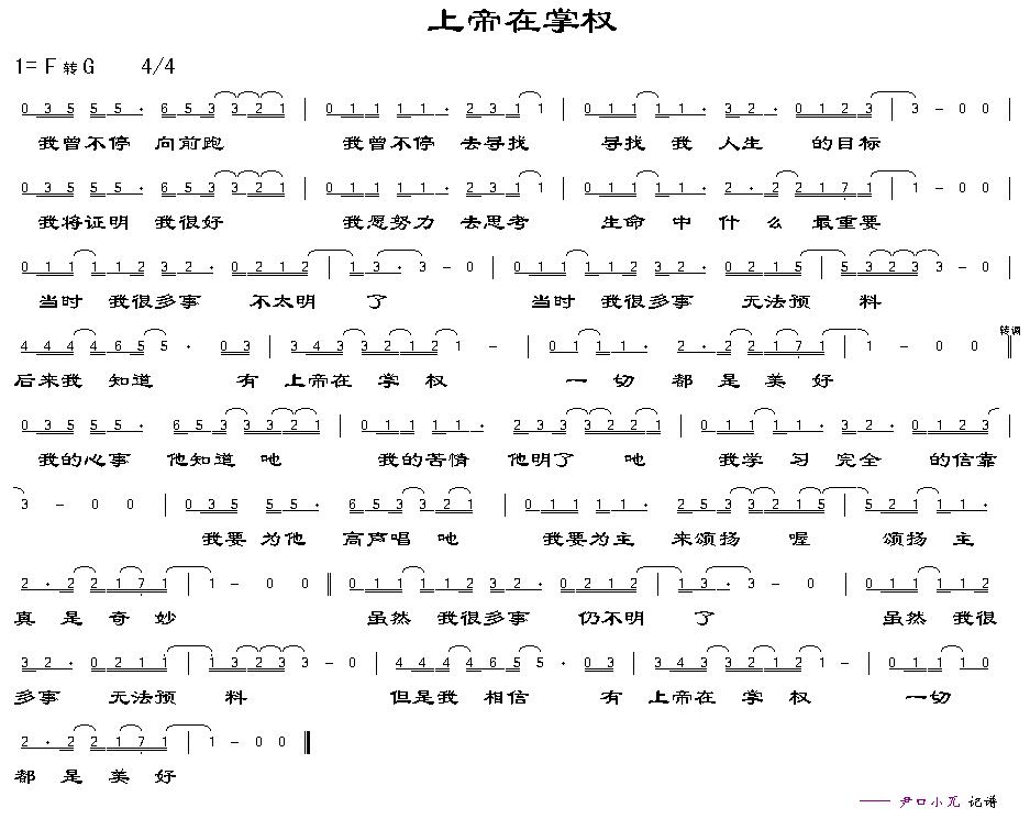 上帝在掌权