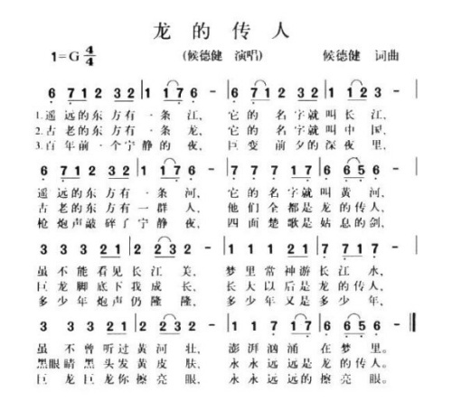 龙的传人