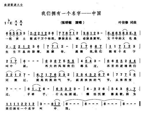 我们拥有一个名字－－中国
