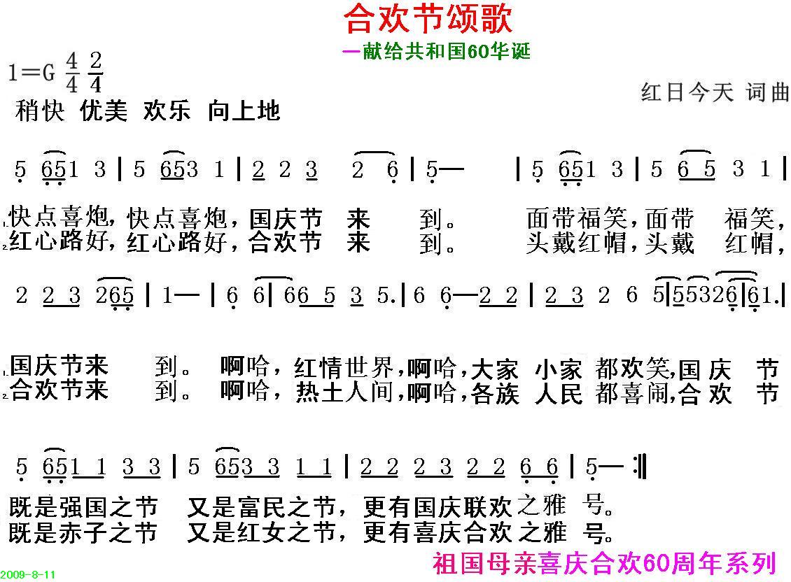 合欢节颂歌
