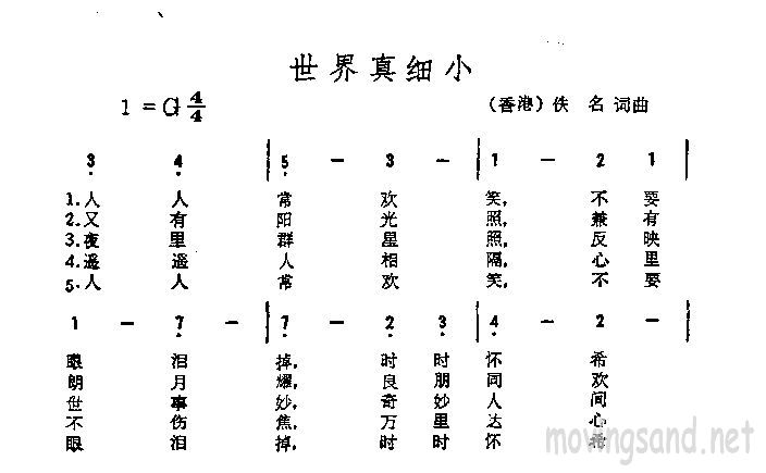 世界真细小