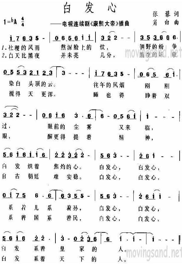 白发心(电视剧康熙大帝插曲)