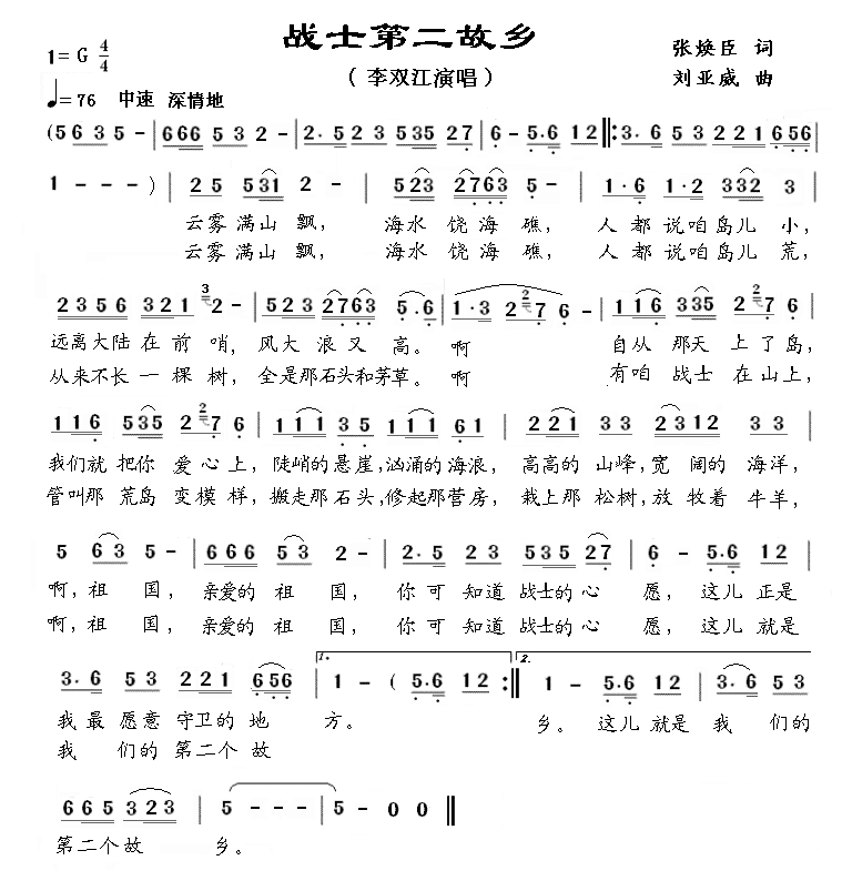 战士第二故乡