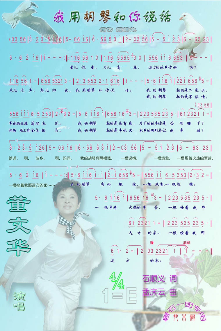 我用胡琴和你说话（彩）