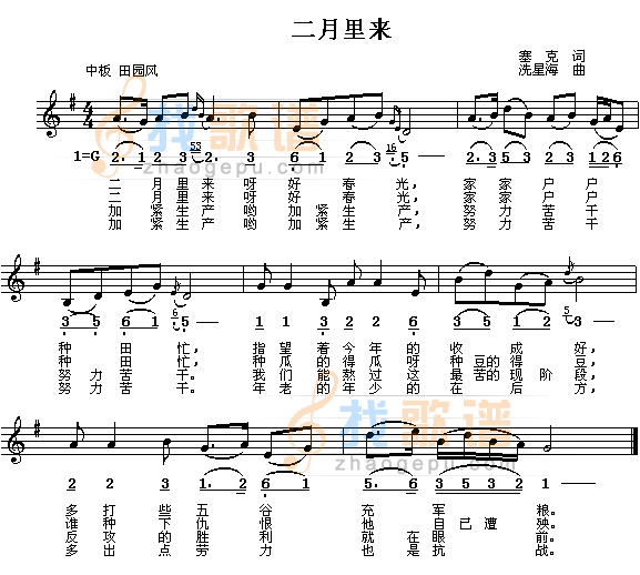 二月里来（/对照）